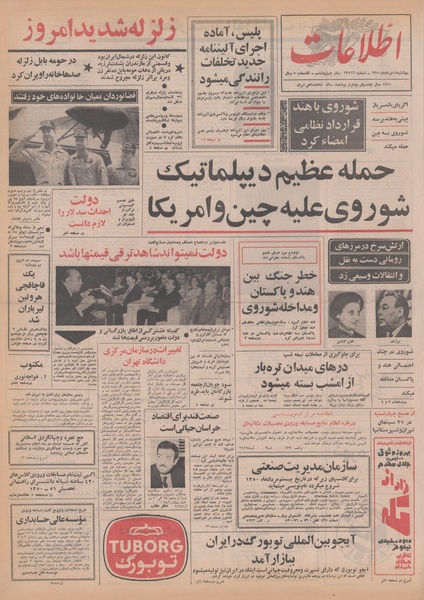 پرونده:Ettelaat13500518.pdf