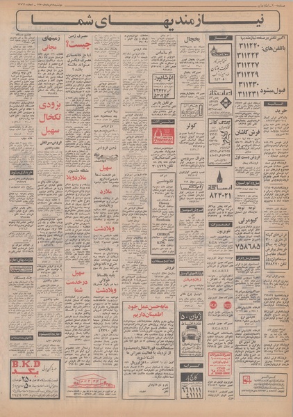 پرونده:Ettelaat13500518.pdf