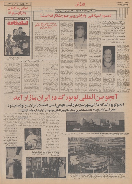 پرونده:Ettelaat13500518.pdf