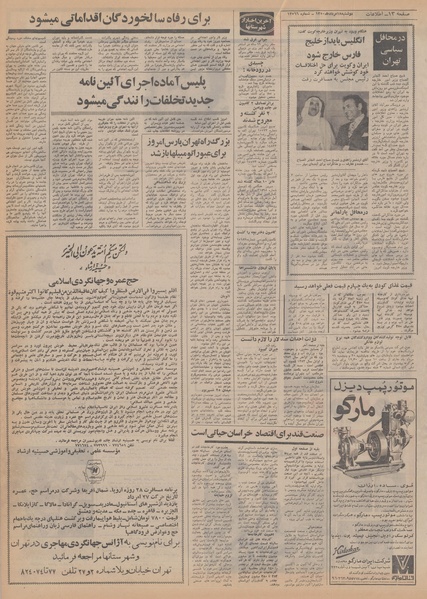 پرونده:Ettelaat13500518.pdf