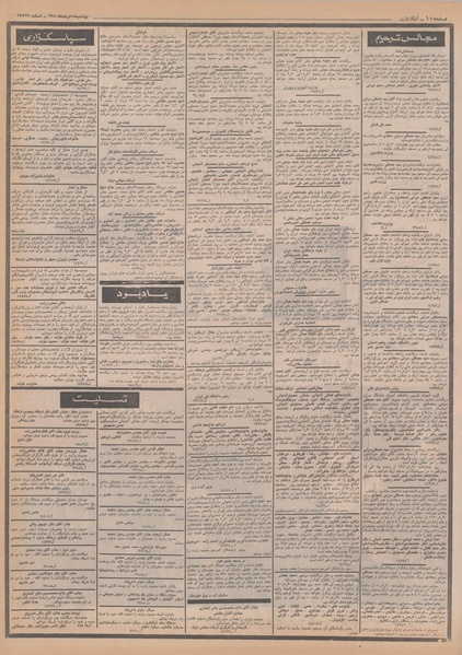 پرونده:Ettelaat13500518.pdf