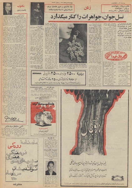 پرونده:Ettelaat13500518.pdf