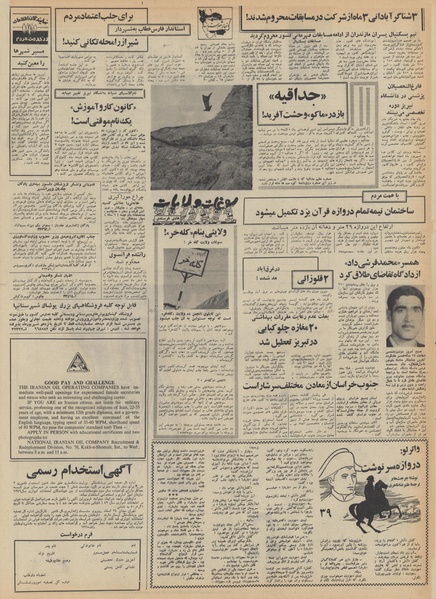 پرونده:Ettelaat13500518.pdf