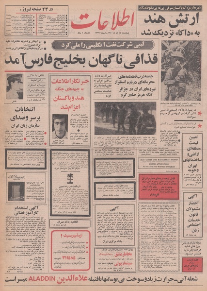 پرونده:Ettelaat13500917.pdf