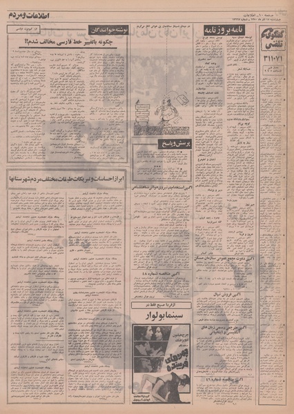 پرونده:Ettelaat13500917.pdf