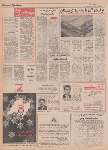 پرونده:Ettelaat13500917.pdf