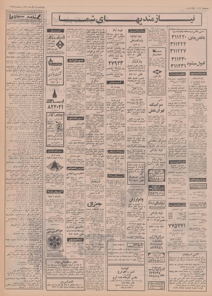 پرونده:Ettelaat13500917.pdf