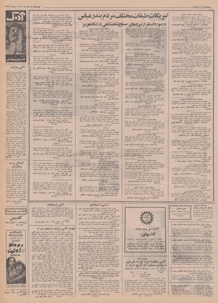 پرونده:Ettelaat13500917.pdf