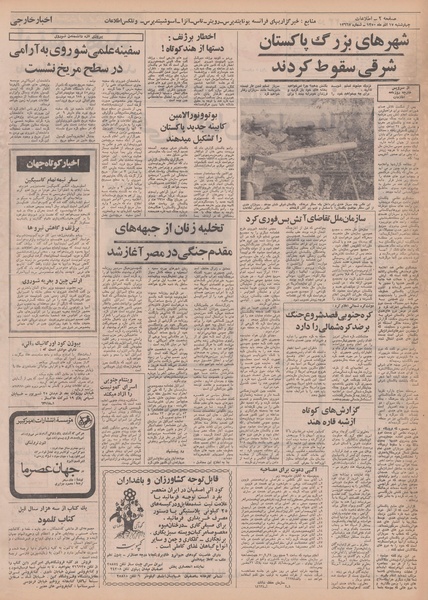 پرونده:Ettelaat13500917.pdf