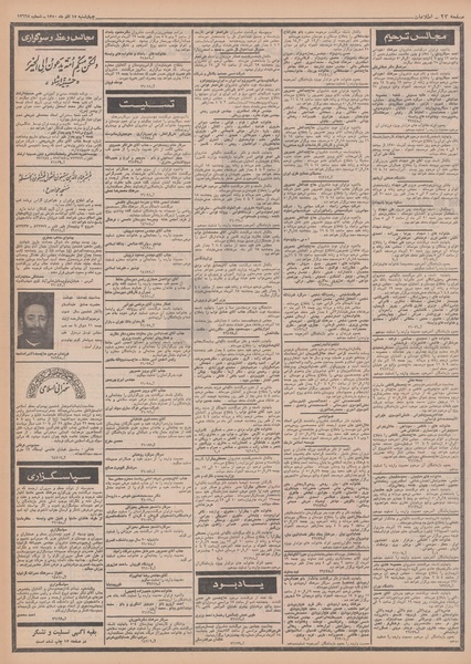 پرونده:Ettelaat13500917.pdf