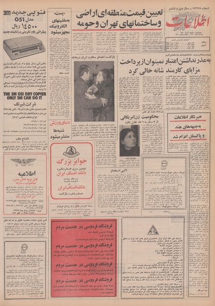 پرونده:Ettelaat13500917.pdf