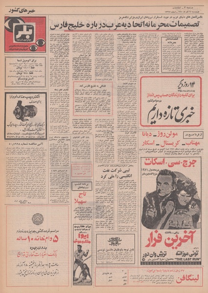 پرونده:Ettelaat13500917.pdf