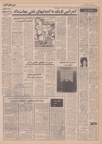 پرونده:Ettelaat13500917.pdf