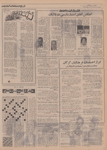 پرونده:Ettelaat13500917.pdf