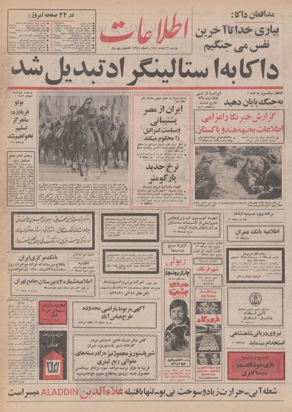 پرونده:Ettelaat13500922.pdf