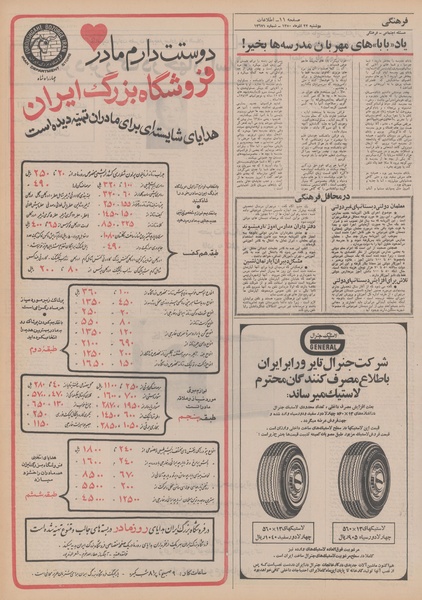 پرونده:Ettelaat13500922.pdf
