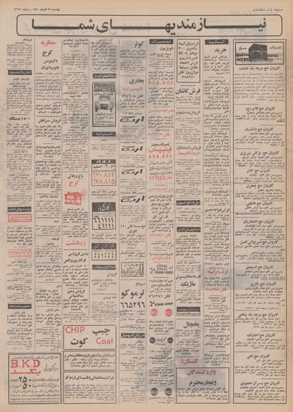 پرونده:Ettelaat13500922.pdf