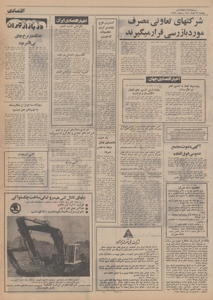 پرونده:Ettelaat13500922.pdf