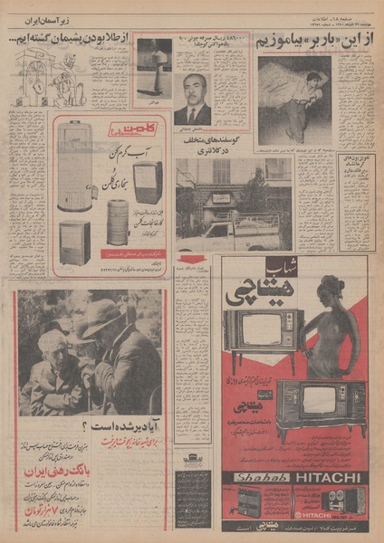 پرونده:Ettelaat13500922.pdf