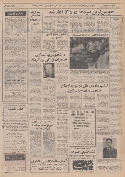 پرونده:Ettelaat13500922.pdf