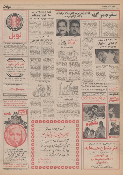 پرونده:Ettelaat13500922.pdf