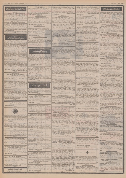 پرونده:Ettelaat13500922.pdf