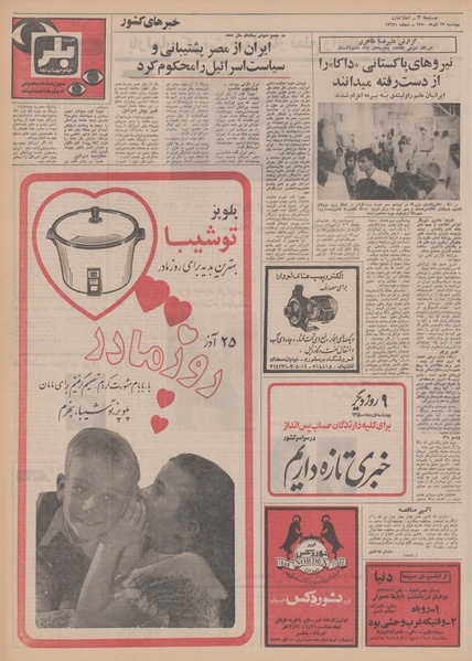 پرونده:Ettelaat13500922.pdf