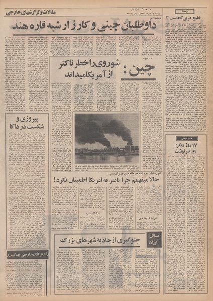 پرونده:Ettelaat13500922.pdf