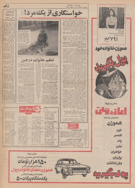 پرونده:Ettelaat13500922.pdf