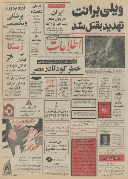 پرونده:Ettelaat13510825.pdf