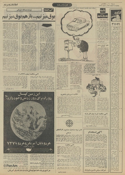 پرونده:Ettelaat13510825.pdf