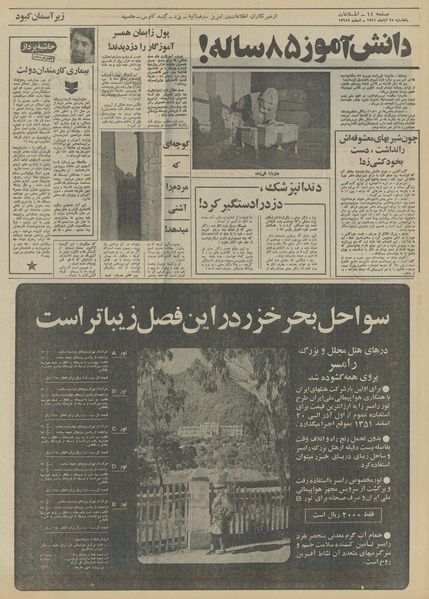 پرونده:Ettelaat13510825.pdf