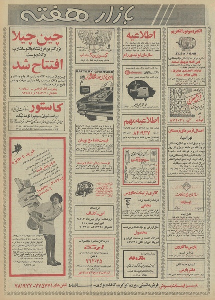 پرونده:Ettelaat13510825.pdf