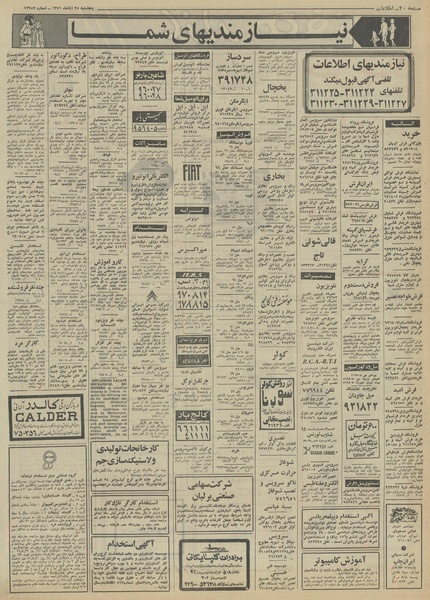 پرونده:Ettelaat13510825.pdf