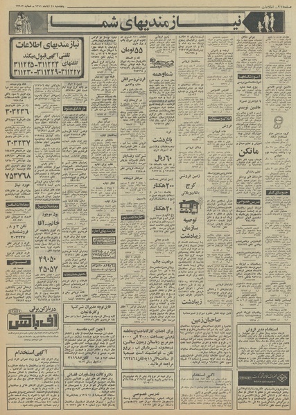 پرونده:Ettelaat13510825.pdf