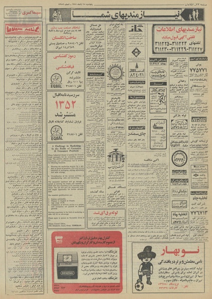 پرونده:Ettelaat13510825.pdf