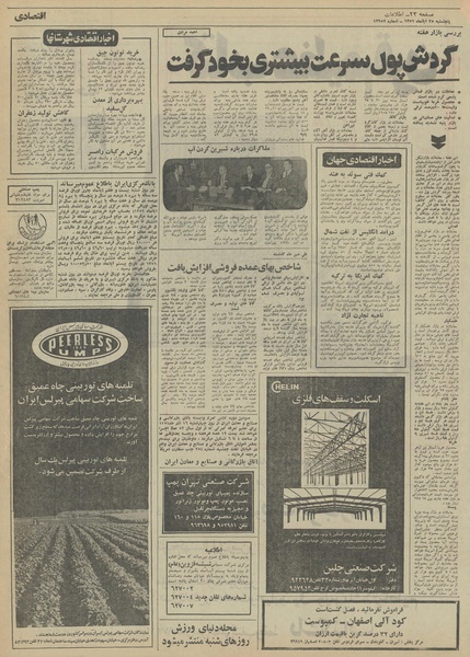 پرونده:Ettelaat13510825.pdf