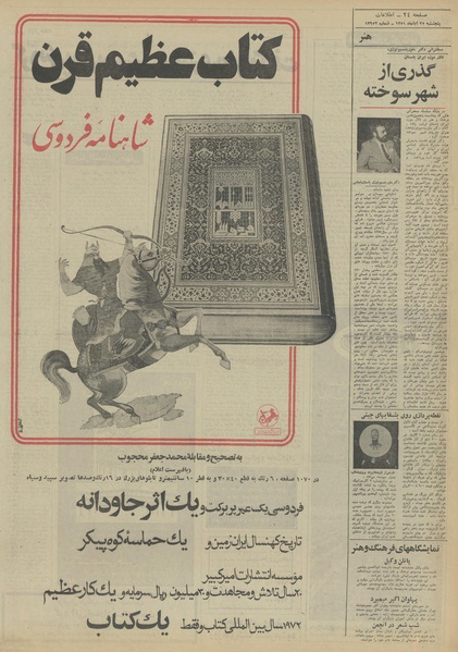 پرونده:Ettelaat13510825.pdf