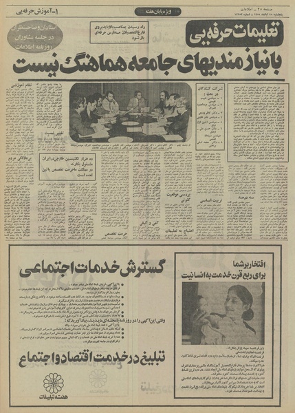 پرونده:Ettelaat13510825.pdf