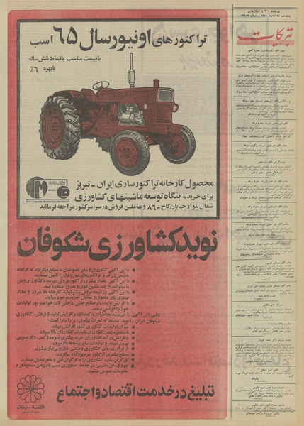 پرونده:Ettelaat13510825.pdf