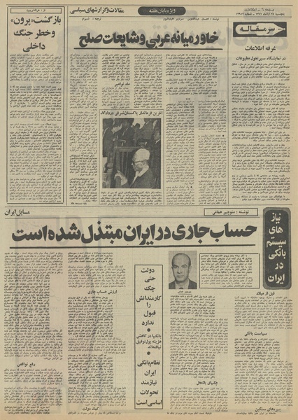 پرونده:Ettelaat13510825.pdf