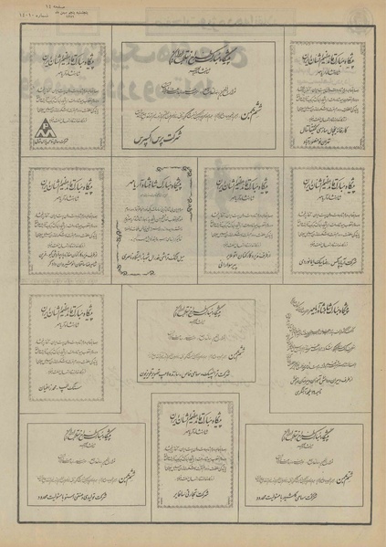 پرونده:Ettelaat13511105.pdf