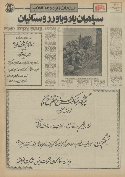 پرونده:Ettelaat13511105.pdf