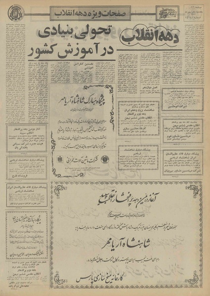 پرونده:Ettelaat13511105.pdf