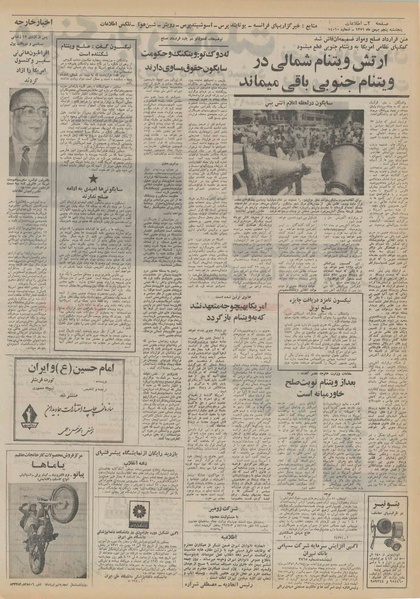 پرونده:Ettelaat13511105.pdf