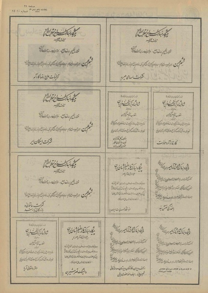 پرونده:Ettelaat13511105.pdf