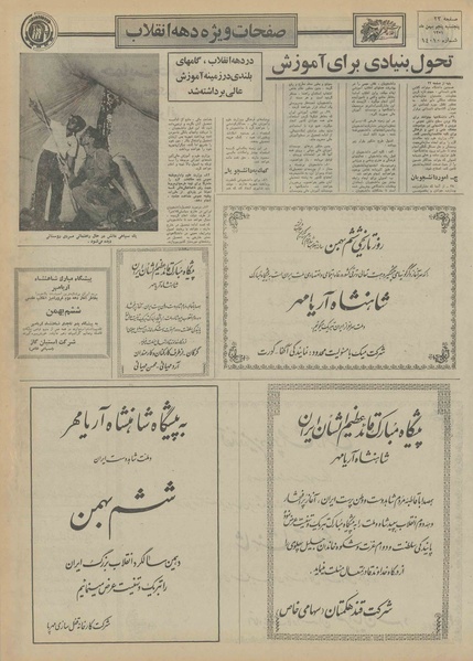 پرونده:Ettelaat13511105.pdf