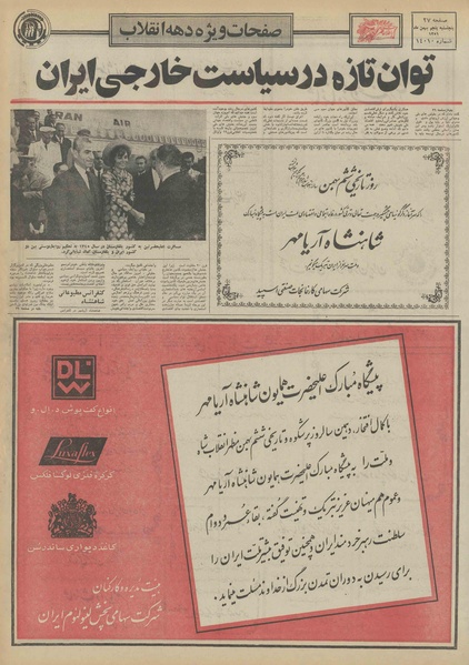 پرونده:Ettelaat13511105.pdf