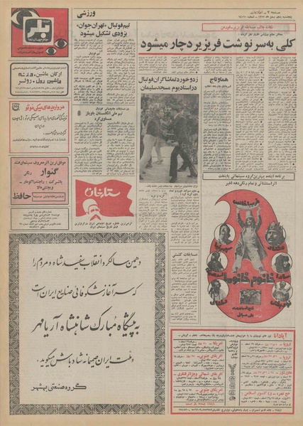 پرونده:Ettelaat13511105.pdf