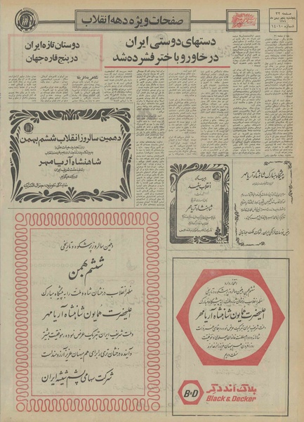 پرونده:Ettelaat13511105.pdf